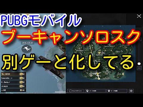 【PUBG MOBILE】敵が強すぎてもはや別ゲー　サノックブーキャンソロスクが連携のとれた猛者しか来ない件　一個小隊の力がヤバすぎる【PUBGモバイル】【PUBG スマホ】