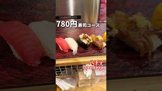 Sushi course with drink for 780 yen! [Hachioji: Yojugo Sushi]