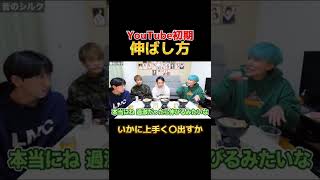 【シルク】過激だった頃のYouTubeの伸ばし方#相馬トランジスタ #切り抜き #フィッシャーズ #シルクロード