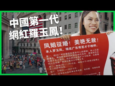 從「低端蟻族」到「人間清醒」？徵婚遭網暴、15年後網友爭相道歉？中國第一代網紅「鳳姐」是如何翻身的？【TODAY 看世界｜人物放大鏡】