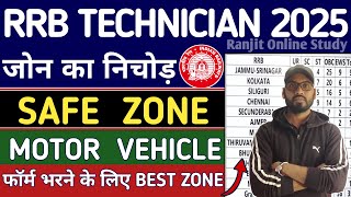 RRB TECHNICIAN SAFE ZONE | Where to fill the form for RRB TECHNICIAN? | RRB TECHNICIAN 2025 SAFE ...