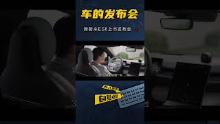 史上最快交付？全新蔚来ES6“能跑能刹”！省流：ES7青春版（3）