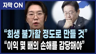 [자막] 이재명 대통령 “산재기업, 회생 못 할 정도로 제재해야”