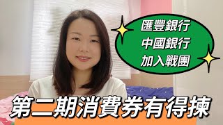 第二期消費券有得揀｜今日￼確診數字