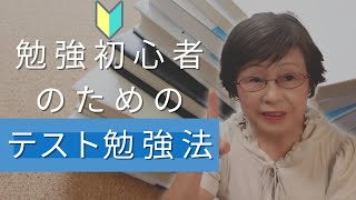 【勉強法】中学生の中間テスト・期末テスト1週間前、前日にやるべきことは？