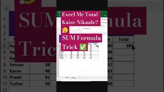 Excel में Total निकालना सीखो! ✏️#excel #sumformula #exceltricks