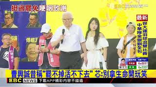 松信蜜獾過關！ 徐巧芯挺過罷免危機哽咽謝戰友 @newsebc