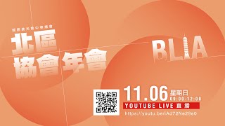 國際佛光會中華總會2022年北區協會年會