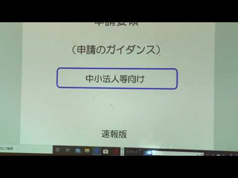 持続化給付金申請要領（速報版）法人向け