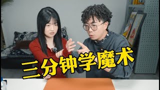 小姐姐三分钟学会“半自动魔术”！！！#selfworking