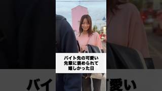 #居酒屋 #アルバイト #恋愛 #バイトな日常 #あるある #大学生 #片想い