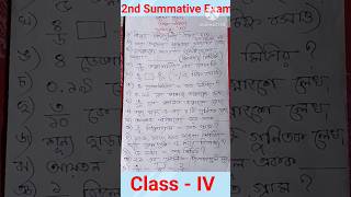 Class IV Math Question Paper 2024📝#shorts #exampaper #trending #2ndunittest2024 #class4 #math #wbbse