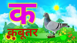 क से कबूतर,हिंदीवर्णमाला,अ से अनार, अ आ इ ई