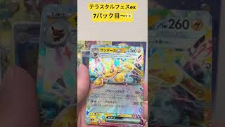 テラスタルフェスex#ポケカ#ポケモンカード #ポケカ開封#ポケモン #テラスタル #モンボ