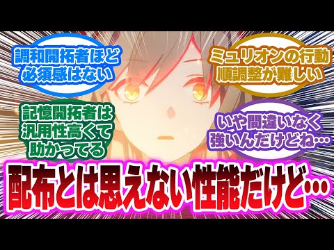 「なんか記憶開拓者ってあんまり今んとこ噛み合ってないな」に対する開拓者の反応集【崩壊スターレイル反応集】