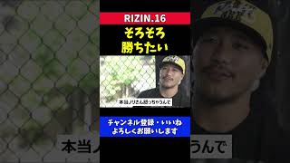 試合で勝ちたい連敗中の山本アーセン【RIZIN16】