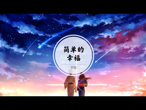 【简单的幸福】不会再有孤独 再漫长的旅途等下一站结束 @ 罗聪