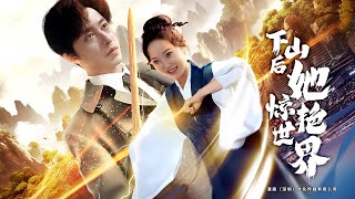 从道观到红尘，为夺灵珠，竟与 “劫” 成缘，危中见真情！丨【完整版】