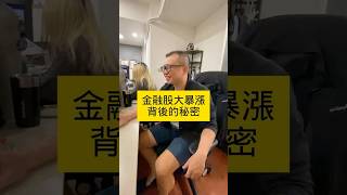 【股票技術分析2025】國票金連續漲停2天？總監改選的超級行情？不計價買入就是瘋狂漲？#股市行情 #技術分析 #當沖 #股票 #台股 #股票當沖 #當沖小王子