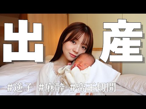 【出産レポ】帝王切開で産まれるまでを振り返ります。