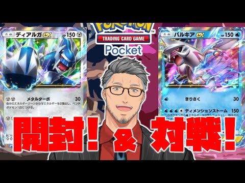 【ポケポケ】ディアルガvsパルキアvsダークライwithマイモト【にじさんじ/舞元啓介】