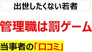 [名ばかり管理職]管理職の辛さを纏めた口コミを20件紹介します