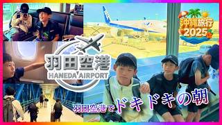 Okinawa Trip 2025① (Okinawa Prefecture) From Haneda Airport to Okinawa ✈️ The start of a 2-night,...