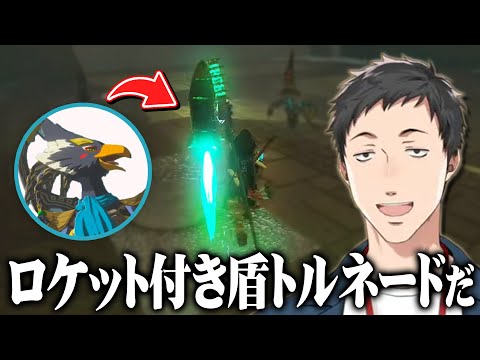 盾ロケットの飛び上がり性能からリーバルを見出す社築のティアーズ オブ ザ キングダム【にじさんじ/切り抜き】