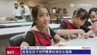 和泰企業做公益　助泰雅兒童合唱團打造原夢舞台│三立新聞台