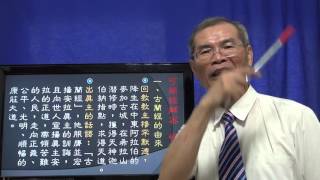 天道講座  回教可蘭經解密  悟見講（道與教）
