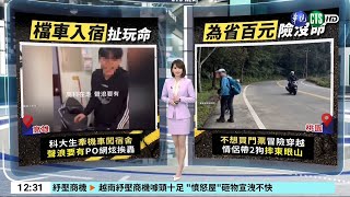 華視新聞主播鄭雅方 午間新聞播報片段(2025/1/9)