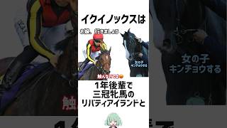 「世界最強の日本馬」 イクイノックスの伝説　#競馬 #イクイノックス