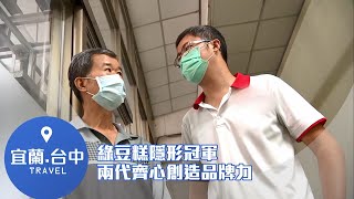 繼承家業一定要"做得比我好"! 兩代齊心創造品牌力 創意研發年營收破億  將家業往上升級!|【智富食代 精彩預告】20211201 |三立iNEWS