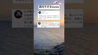 なんでもありだねwww #shorts #おもしろ #キングヌー #kinggnu #ライブ