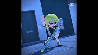 るららるら、らるらら　#スプラトゥーン #ボカロ #コメント歓迎