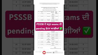 PSSSB Exams Date Announced ✅ #psssb #psssbupdate #ppsc Psssb update 2025 #jobs #gk #punjabgk #exam