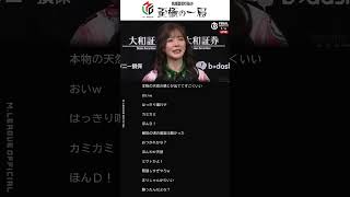 【コメランズ】「かわいい…」KONAMI 麻雀格闘倶楽部『高宮 まり』のインタビューに心奪われるコメント欄 #麻雀 #Mリーグ #ABEMA #shorts【名場面】