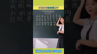 韵母表