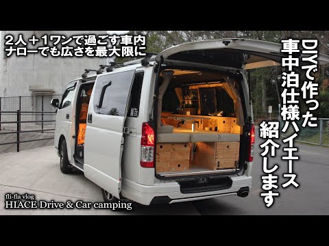 [Hiace Room Tour] Introducing the inside of a handmade camper van.