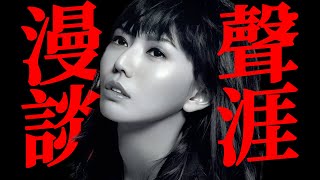 深度漫談孫燕姿出道至今13張錄音室專輯的那些好歌！
