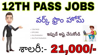 12th pass jobs 2021 telugu || Diploma pass jobs 2021 telugu || Btech pass jobs telugu