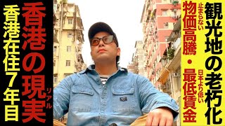 [Hong Kong reality] This side of Hong Kong that is not a tourist spot… Hong Kong becomes even mor...