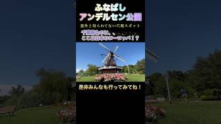 千葉県なのに、ヨーロッパの街並みが存在するアンデルセン公園に行ってみたらヤバすぎた...#shorts #アンデルセン