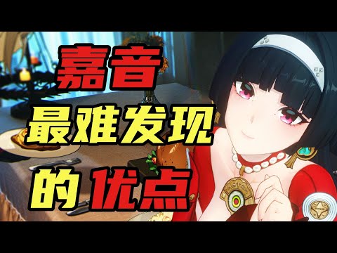 【絕區零】耀嘉音的機制，遲早在移動端封神！#絕區零