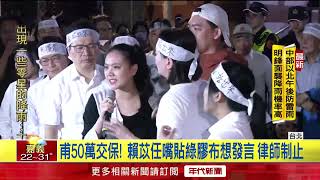 阻罷瑤召集人賴苡任「搶麥律師」身分曝！ 王鴻薇又淚崩