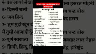वचन एवं नारे #uppolice #gkgsclass #shots #shortsvideo #viralvideo #uppolice #gkgsclass #gk