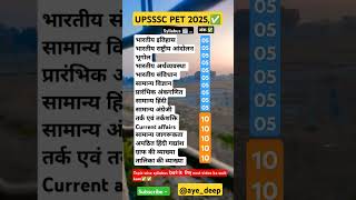 PET 2025 फुल SYLLABUS ✅🤙#upsssc #upssscpet #agta #syllabus  #juniorassistant #pet2025 #viral #upsi