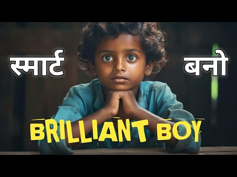 स्मार्ट बनो।। yt vijay 2.0।।