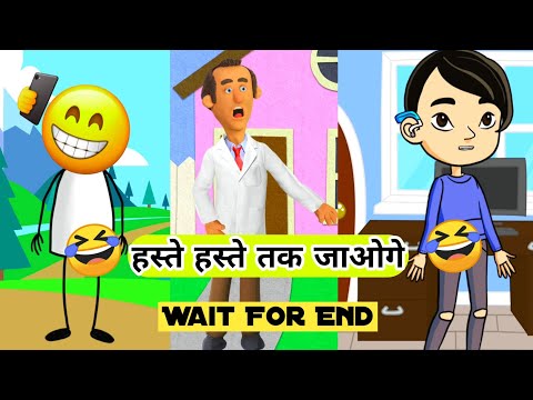 🤣साला भलाई का तो जमाना ही|Wait For End 🤣🔥|हस्ते हस्ते तक जाओगे|🤣Funny Jokes Video|Hindi Jokes #funny
