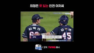 [야구대표자] 저 대신 누구 뽑았는지 알아요?ㅣ#shortsㅣTVING